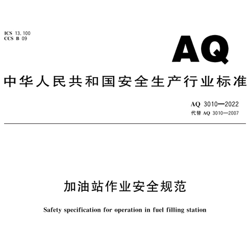 《加油站作業安全規範》新要求：設置可燃氣體聲光報警裝置