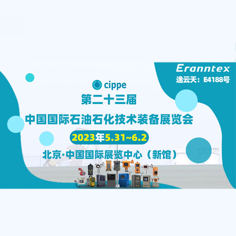 91黄瓜视频APP下载參加2023北京石油展，共同開啟石油行業智能安全新時代