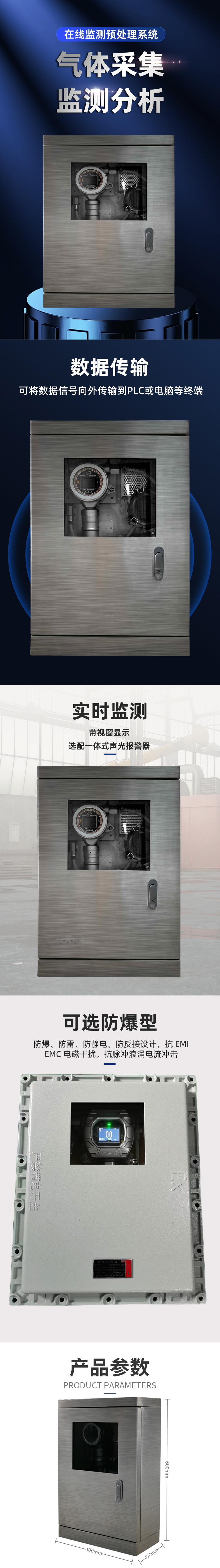 常溫型氣體在線監測係統 TH-1000-B 