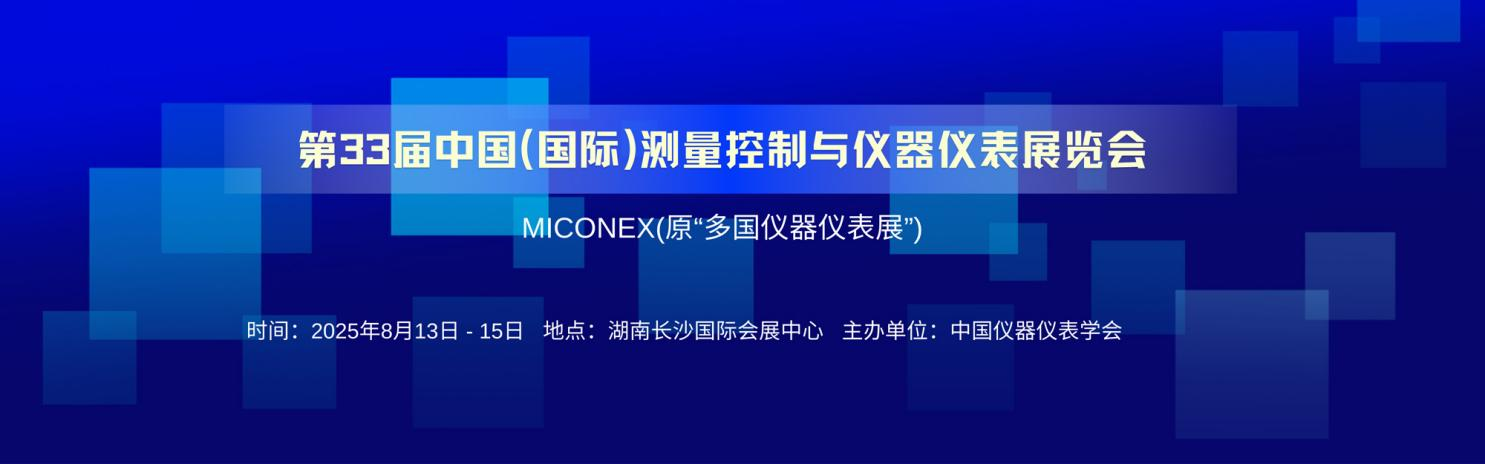賦能安全生產新高度，91黄瓜视频APP下载電子邀您共赴長沙儀表展之約