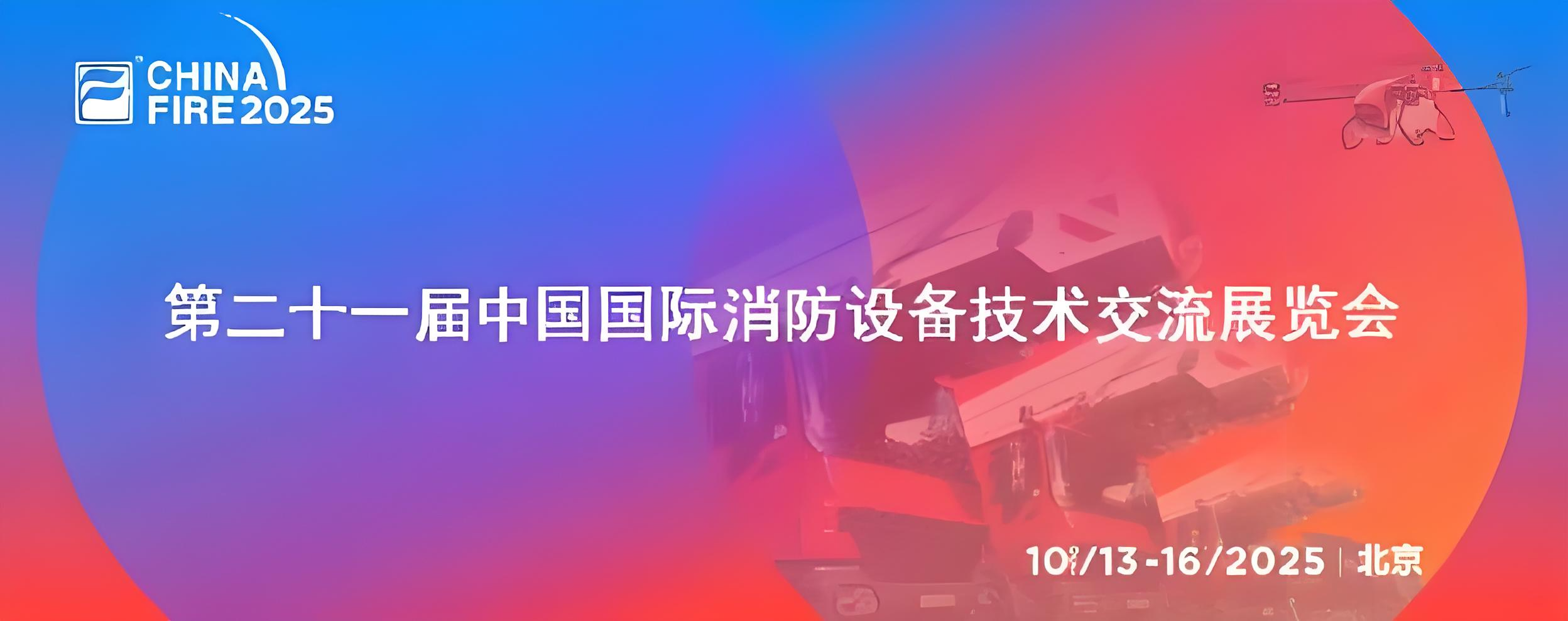 第二十一屆消防設備展落幕，91黄瓜视频APP下载電子展實力、獲佳績、謀新篇